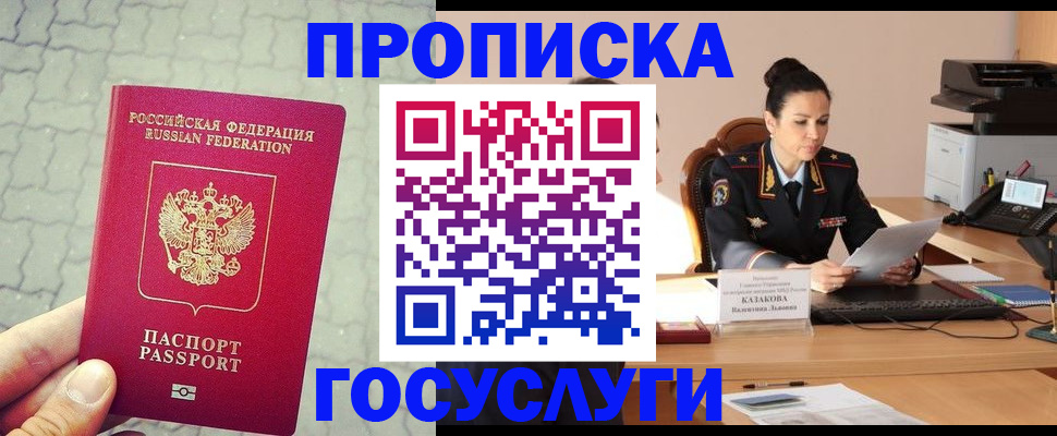 временная регистрация для всех в Чапаевске