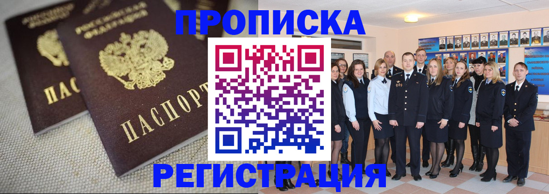 временная регистрация в квартире в Чапаевске